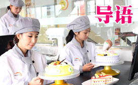女生學(xué)西點(diǎn) 陜西新東方烹飪學(xué)校