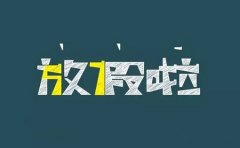 УP2017괺(ji)żٰŵ֪ͨ